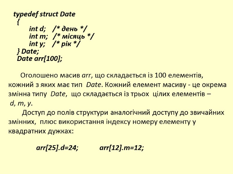 typedef struct Date {        int d; 